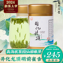 2024 Новый чай на рынке Кайхуа Драконовая вершина Весенний чай Minguothe Сетевой язык Высокая высота Алкогольный зеленый чай 250g