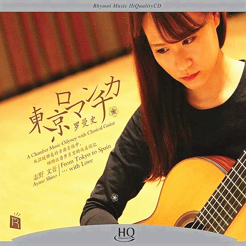 Классическая гитара и струнные Selected Famous Song "Tokyo Romance" Shino Wenyin/Ruiming Fever Music CD