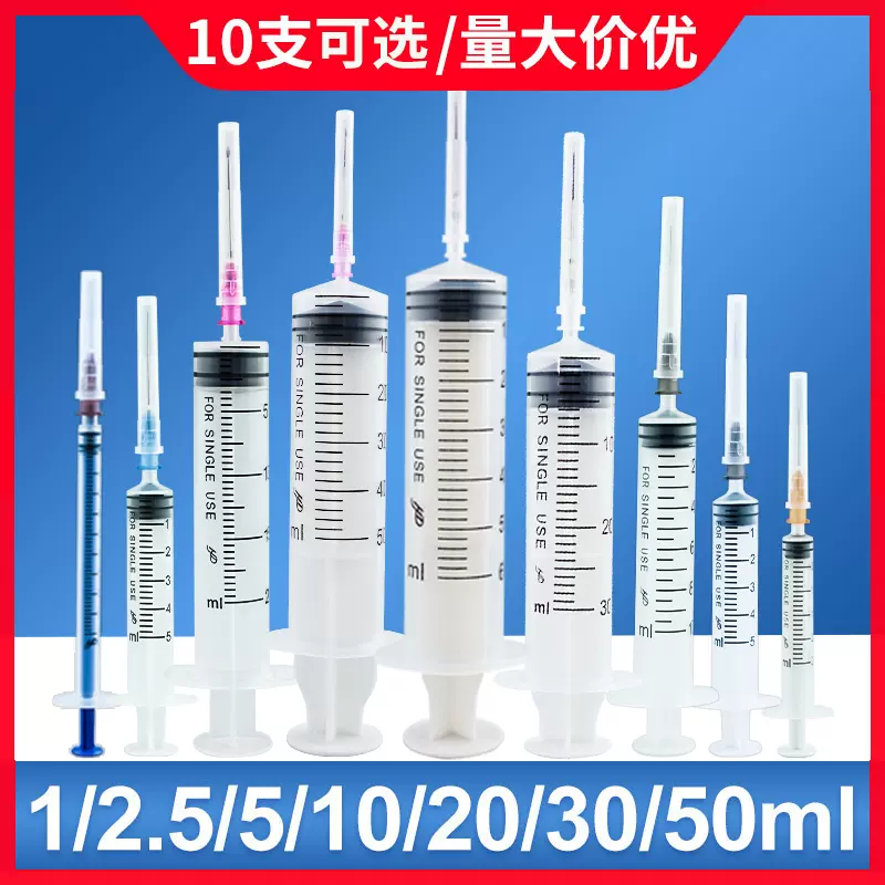 一次性医用注射针器注射器针头1 2 5 50ml毫升无菌针管针筒打针器