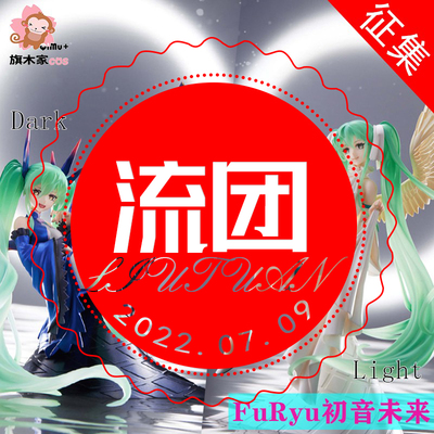 taobao agent [Flowing group, please withdraw bips] FURYU Hatsune Miku COS suit Light Dark