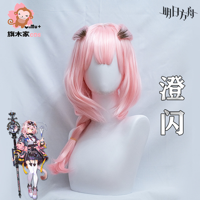 taobao agent Tomorrow Ark, Cos, COS wig Modue Pink Anime Game Character COS