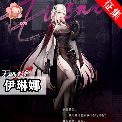 taobao agent Dialogueless game cosplay banner Iron COS clothing Royal sister solicitation