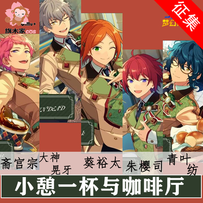taobao agent Idol Fantasy Festival COS Steel and Coffee Coffee Qingye Textiles Palace COS COS COS Server Hewed HEARTAID