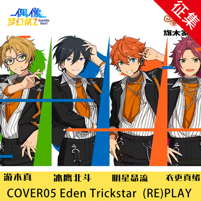 taobao agent Idol Fantasy Festival 2 COS Eden & Trickstar (Re) PLAY repeat Youmuzhen COS men's clothing