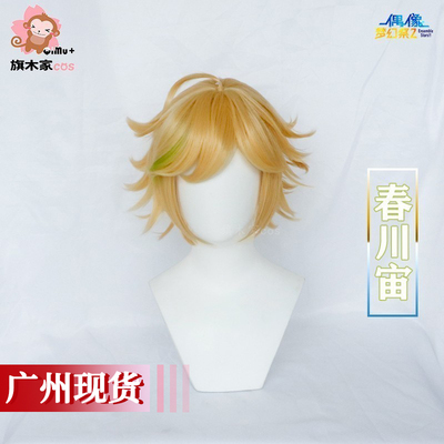 taobao agent Spot idol Fantasy Festival 2 COS wigs of Chunchuan Zhou COSPLAY accessories short hair picking stains