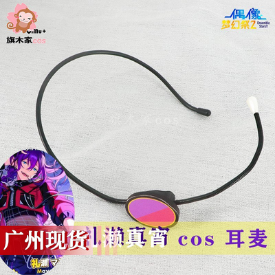 taobao agent Idol Fantasy Festival 2 COSPLAY Ryase True Skill Personal clothes ES headset original headset