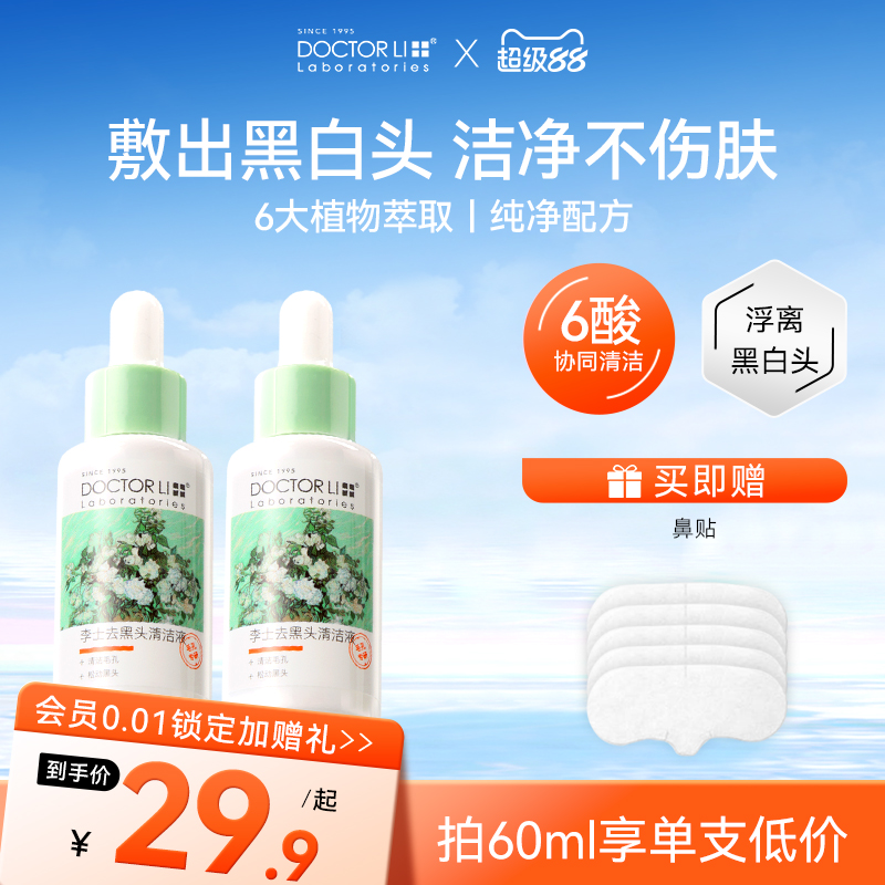 溶解黑头 深层清洁 温和不刺激
