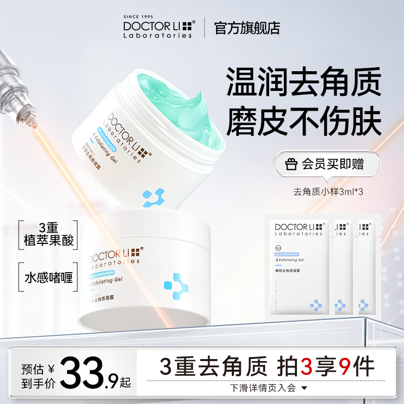 温和去角质 畅享蛋白肌  嫩肤新体验