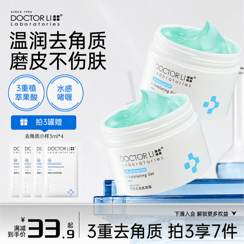温和去角质 畅享蛋白肌  嫩肤新体验