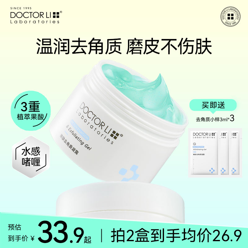 温和去角质 畅享蛋白肌  嫩肤新体验