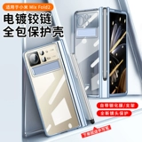 Xiaomi Mixfold2 Case Mobile Phone All -Inclusize Mixfold2 Protective Suite Складной экран Ультра -тсин гальваническая пленка интегрированная пленка