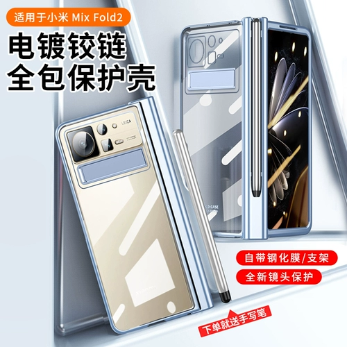 [小米mixfold2手机壳全包MixFold2保护套折叠屏超薄电镀壳膜一体铰链连体防摔mixfold2前后壳限量款男女5G适用]