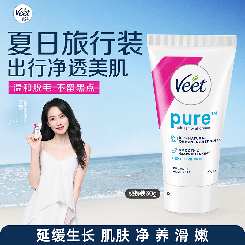 【关晓彤同款】Veet薇婷脱毛膏女腋下不留黑点男女学生私处非全身