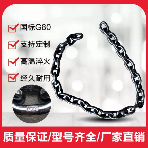 Начальная цепь G80 Национальная стандартная марганцевая стальная цепь железная цепь Осень тысяча цепей цепей собаки густая цепь против цепи.