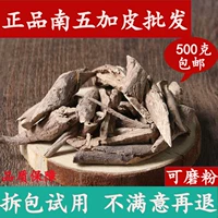 Южный Wujiapi китайский магазин лекарственных материалов 500 граммов бесплатной доставки чай Wujia, пять кожаных порошков, игристое вино, китайское травяное лекарство Daquan