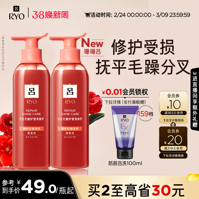 【38抢购】RYO珊瑚吕洗发水洗发露修护受损保湿柔顺官方正品 - 淘宝联盟商品