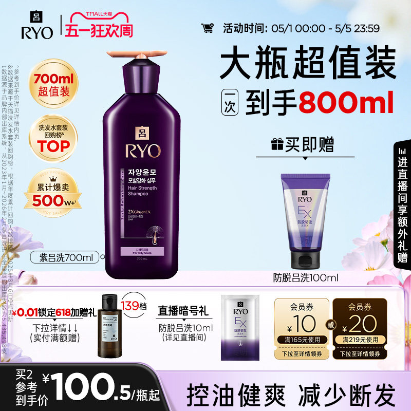 【官方正品】RYO紫吕洗发水洗发液控油强韧洗发露护发素正品 - 淘宝联盟商品