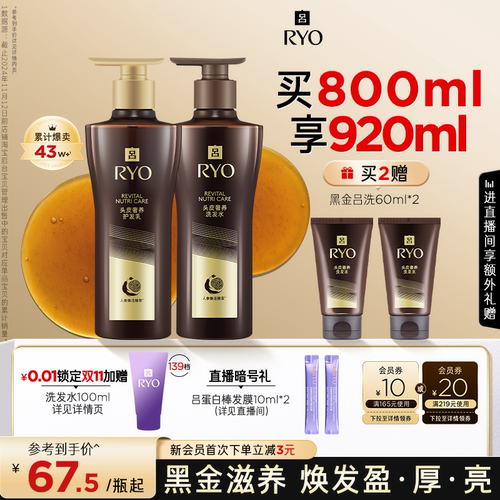 【国庆狂欢】RYO黑金吕洗发水滋养洗头水洗发液护发素正品