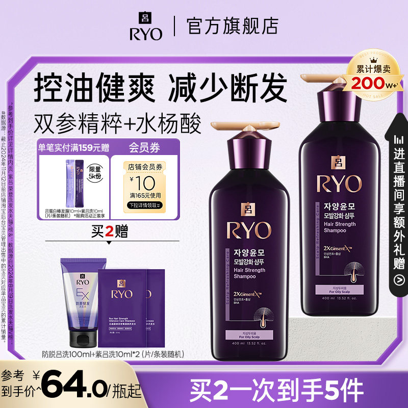 【官方正品】RYO紫吕洗发水强韧洗发露洗头膏护发素 - 淘宝联盟商品