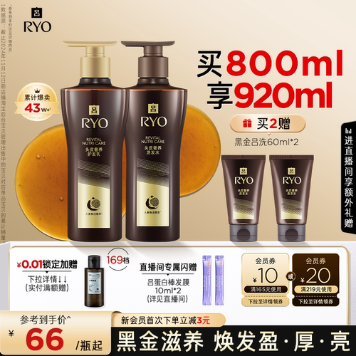 【中秋团圆季】RYO黑金吕洗发水滋养洗头水洗发液护发素正品
