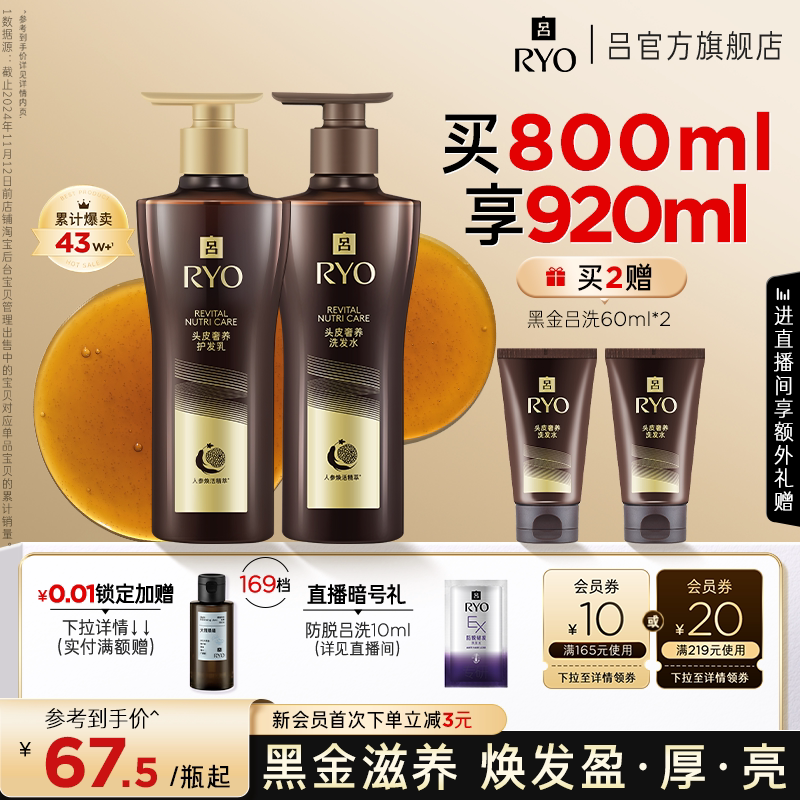【皮肤学专家推荐】RYO黑金吕洗发水滋养洗头水洗发液护发素正品