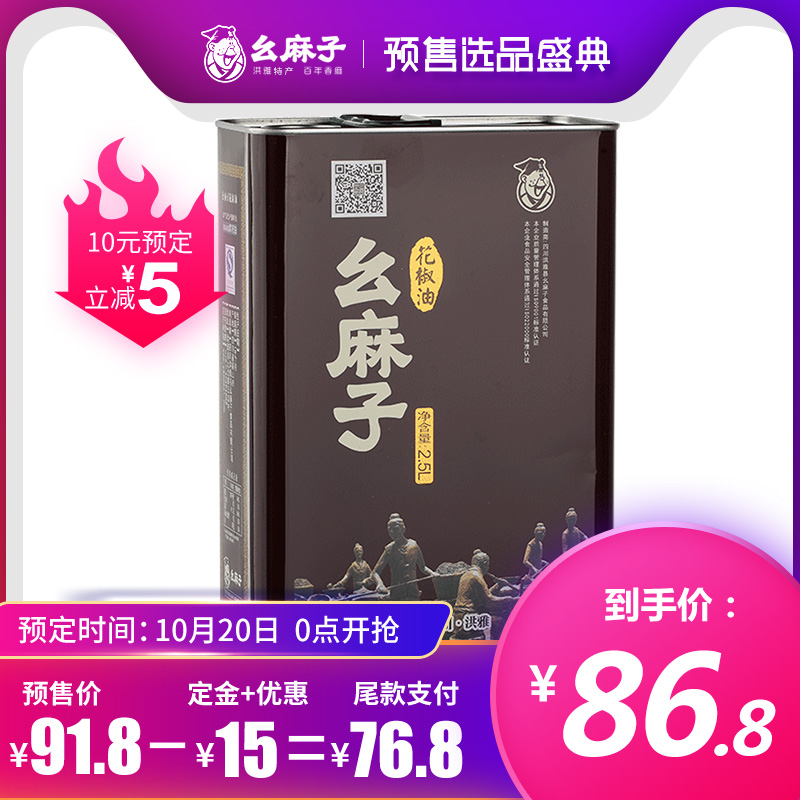 幺麻子花椒油 2500ml装 四川特产 麻油特麻 厂家直售