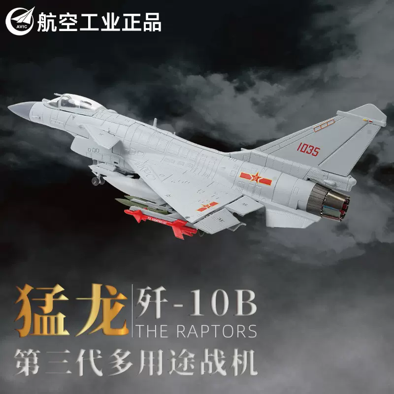 1:72歼10飞机模型合金战斗机J10歼十阅兵仿真航空模型航展歼10C-Taobao