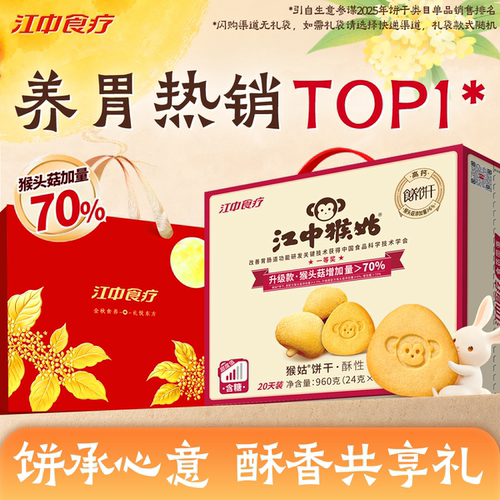 猴头菇含量+70%，早晚各一包，好胃天天养