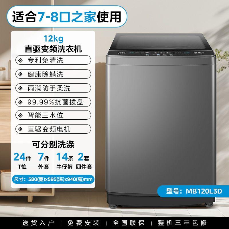 1479元 【美的官方旗舰店】 美的12kg全自动波轮洗衣机 