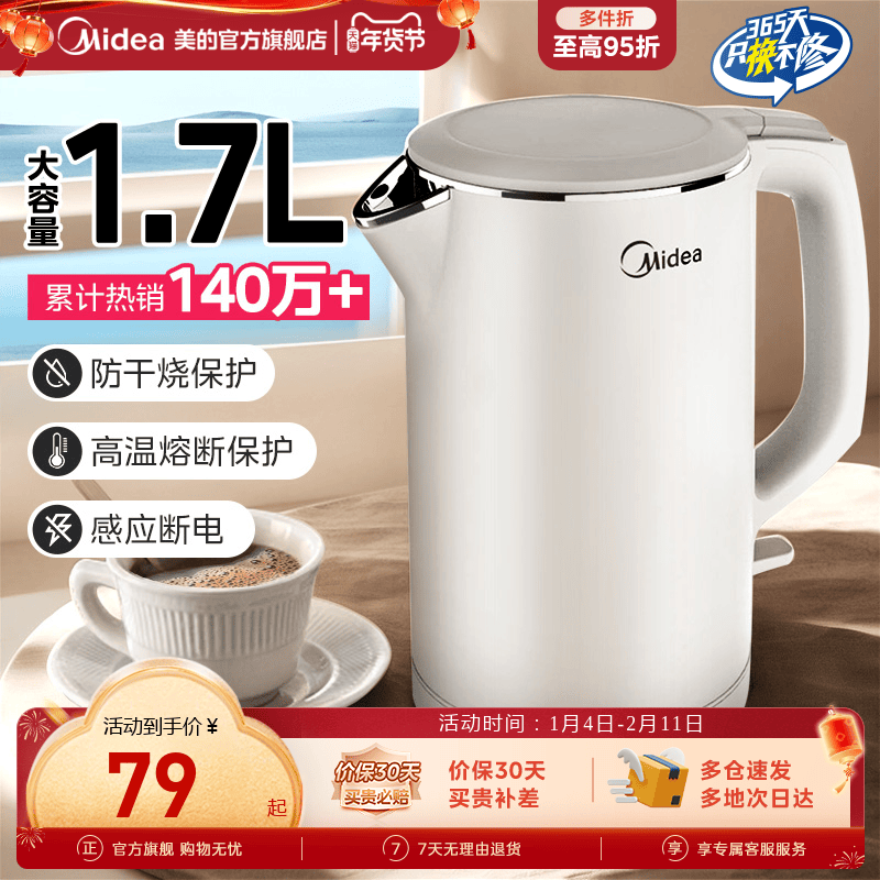 美的电热水壶智能烧水壶家用新款泡茶不锈钢保温办公室华凌电水壶,厨房电器,淘宝优惠券,粉丝福利购,淘宝优惠卷