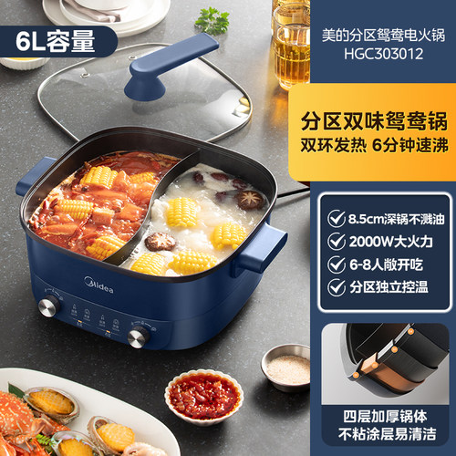 Midea美的HGC303012 鸳鸯电火锅6L