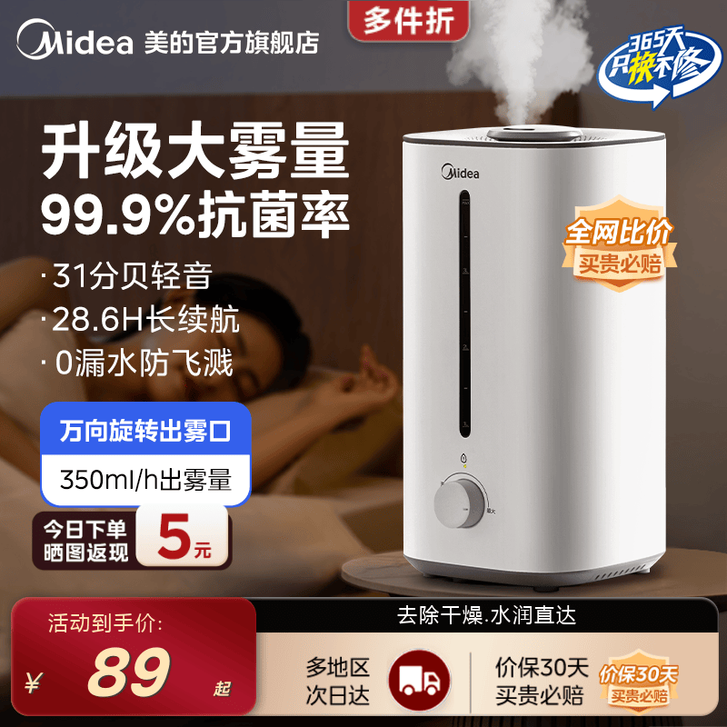轻音加湿，便捷上加水，4.5L大容量水箱