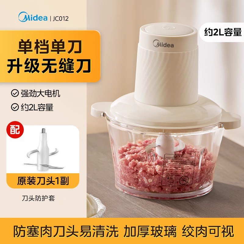 Midea 美的 JC102 绞肉机 单档单刀 加厚玻璃款 双重优惠折后￥47.2包邮 晒图返10元