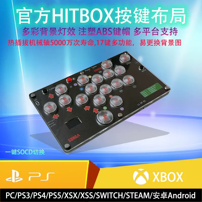 HITBOX 便携摇杆支持SOCD 街霸PS4 XBOX NS XSS XSX 讯佳摇杆-Taobao