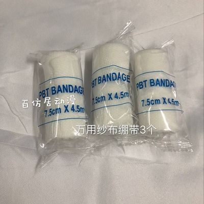 taobao agent Universal belt, gauze, elastic bandage, props, cosplay