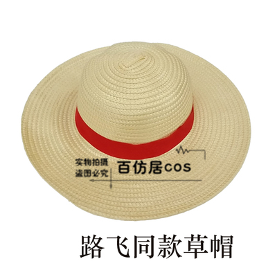 taobao agent Straw props, cosplay