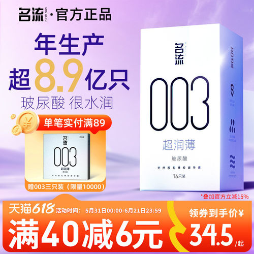 薄至003，裸入隐形，私密发货，旗舰正品