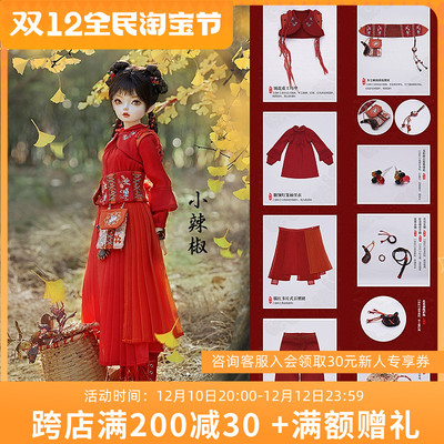 taobao agent [Thirty President] Dragon Soul Humanoid Society official service BJD baby jacket small pepper 42GC-0021