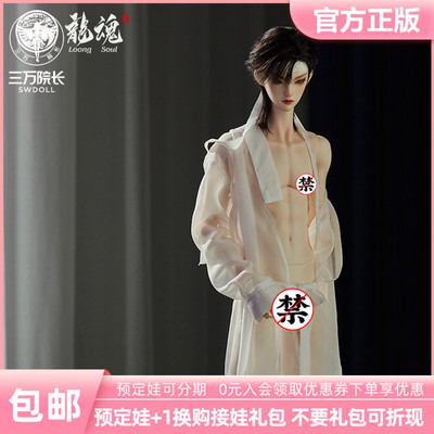 taobao agent [Dragon Soul Loongsoul] China Original BJD 