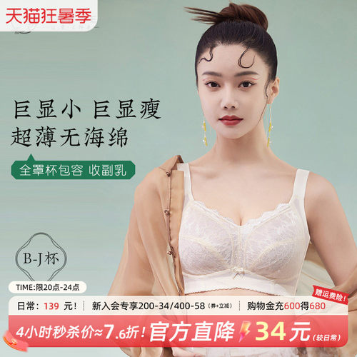大胸显小 无钢圈 全罩杯