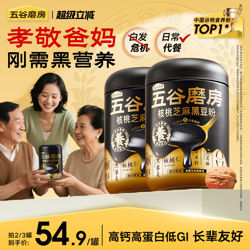 五谷磨房黑芝麻糊600g黑之养核桃芝麻黑豆粉冲饮早餐五黑粉送爸妈