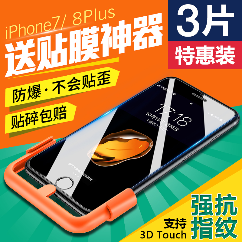 古尚古 苹果7钢化膜iphone8plus手机7plus全屏全覆盖8贴膜水凝7p抗蓝光3D全包边防指纹保护膜