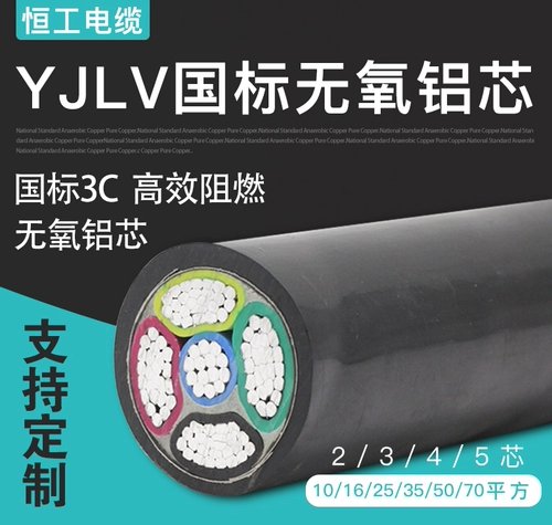 Национальный стандартный огнестойкий алюминиевый кабель CABE VLV2 3 4 5 CORE 25 35 квадратных трехфазных кабельных кабелей Алюминиевая линия