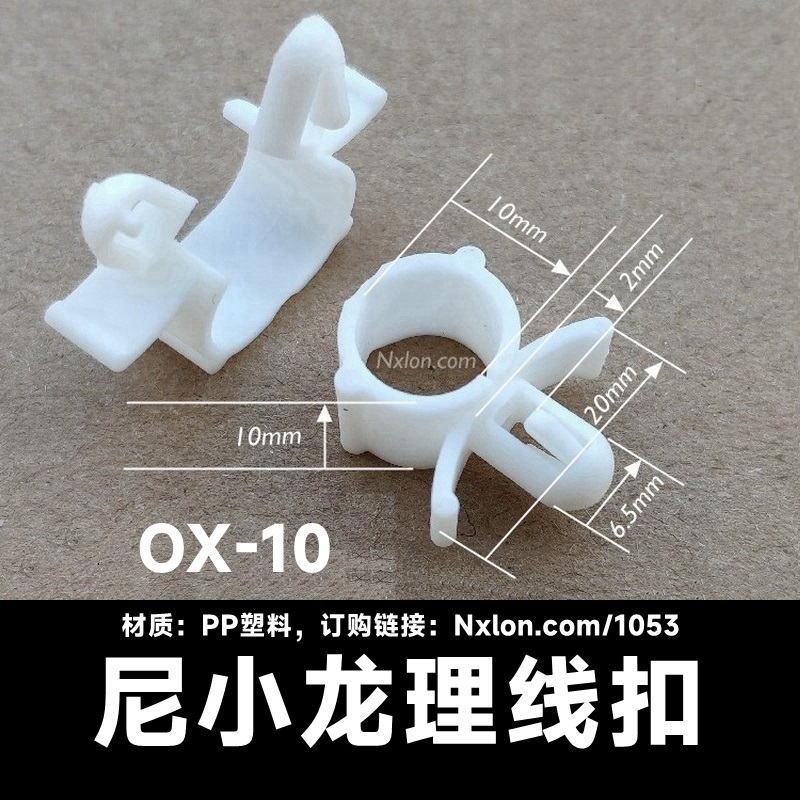 塑料O型线夹线卡线扣护线套