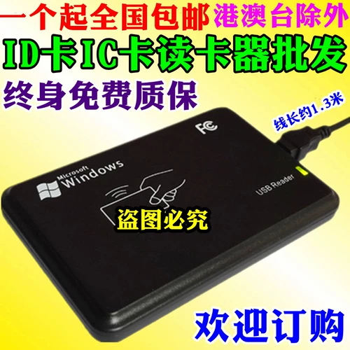 R20D/C-USB-8H10D Идентификационная карта IC M1 Карта карты второго поколения.