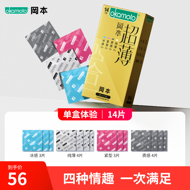 冈本 透薄系列 四合一安全套 14只 27.55元 包邮（需用券） 
