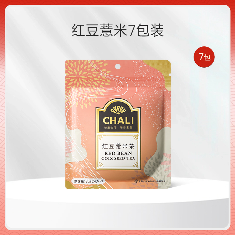 【百亿9.9】CHALI红豆薏米养生茶