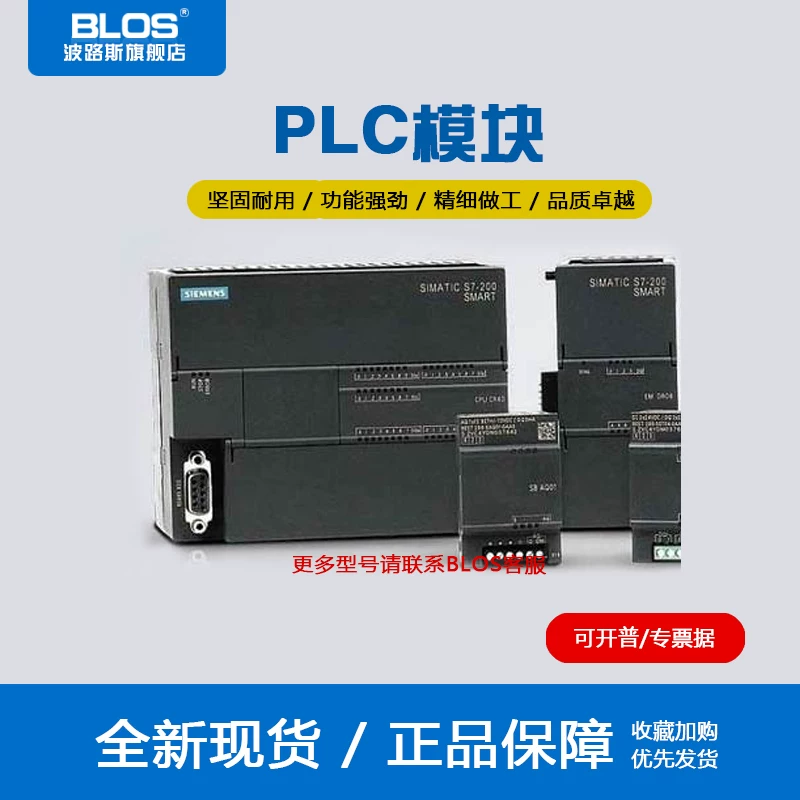 【BLOS】Siemens Ximen PLC S7-200smart SR20 SR30 SR4 SR60 CR