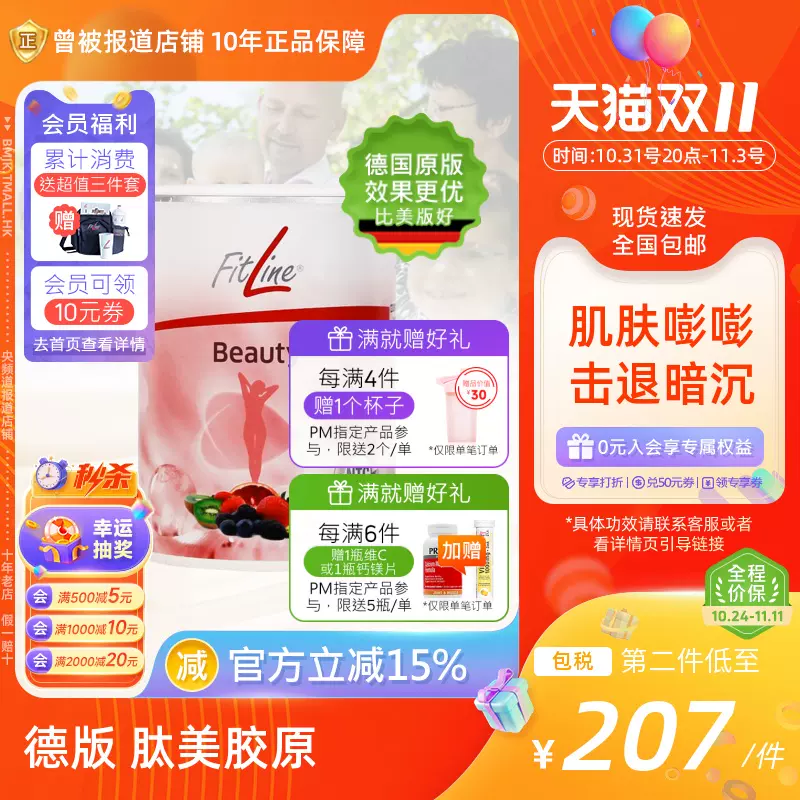 德国pm小绿D-Drink肝脏细胞营养素fitline菲莱正品官方海外旗舰店-Taobao