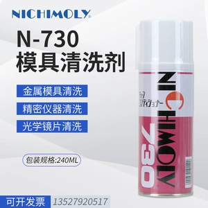 Япония Nichimoly Nicomori N 730 Multipurpose Cleaning Agent 730 Оптическая линза Очистка плесени